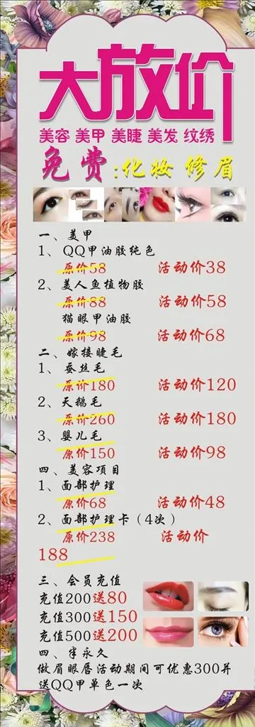 美容院促销展架图片cdr矢量模版下载