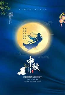 中秋图片 中秋图片