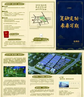 商业地产三折页图片