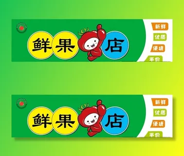 鲜果店图片 鲜果店图片