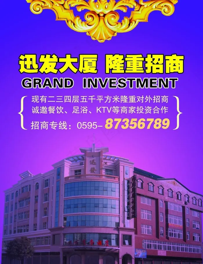 招商传单图片psd模版下载