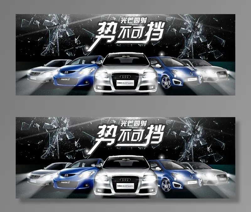 淘宝天猫车灯海报 势不可挡图片(1490X600(DPI:72))psd模版下载