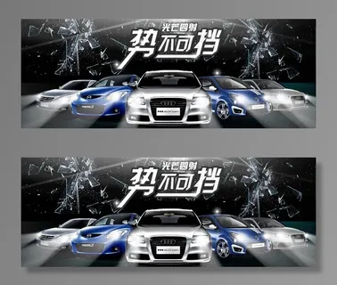 淘宝天猫车灯海报 势不可挡图片