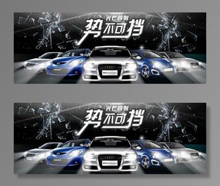 淘宝天猫车灯海报 势不可挡图片