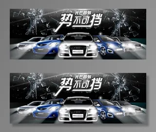 淘宝天猫车灯海报 势不可挡图片