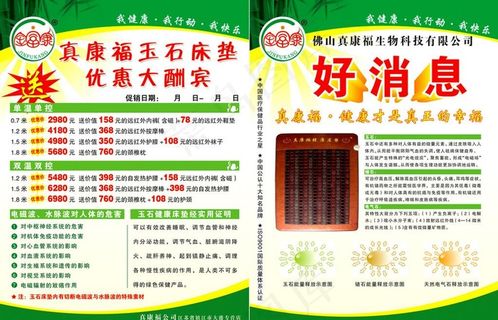 真康福宣传单图片