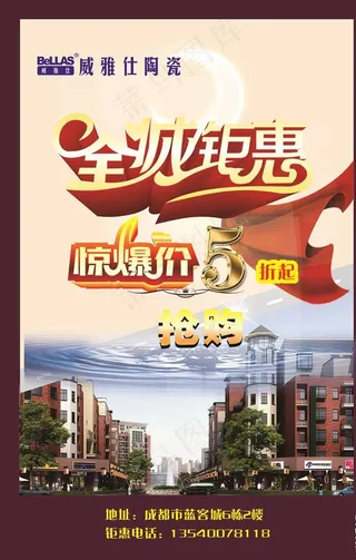 高档房地产全城钜惠售房海报图片