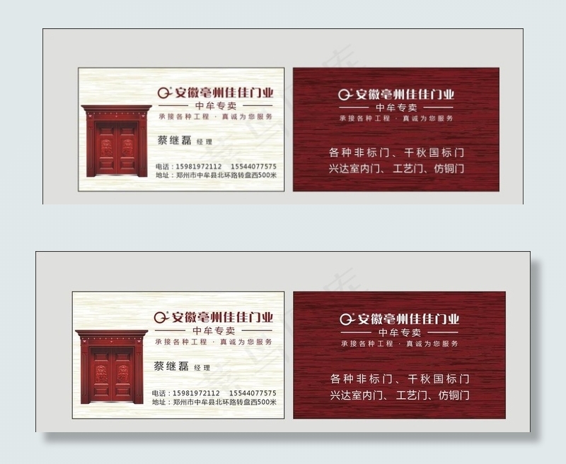 门业名片图片