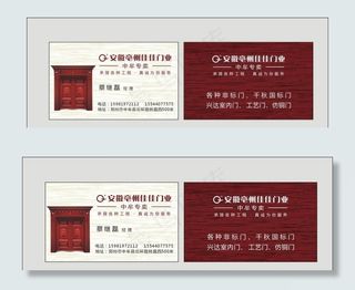 门业名片图片