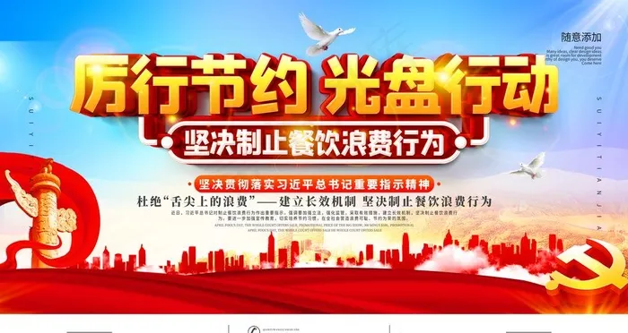 光盘行动图片(4724X2657(DPI:150))psd模版下载