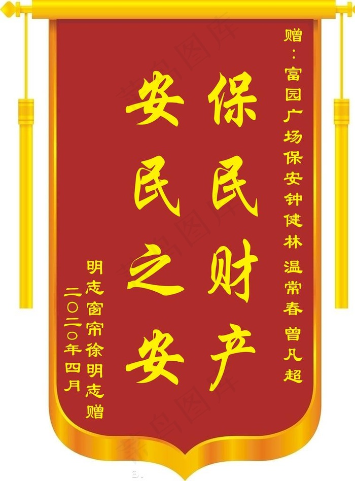 锦旗图片psd模版下载
