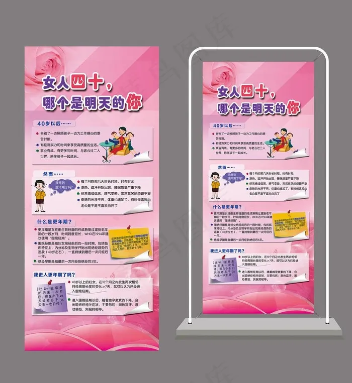 门型展架画面健康宣教）图片(2268X5102(DPI:72))psd模版下载