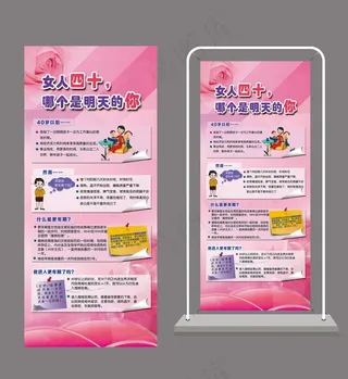 门型展架画面健康宣教）图片