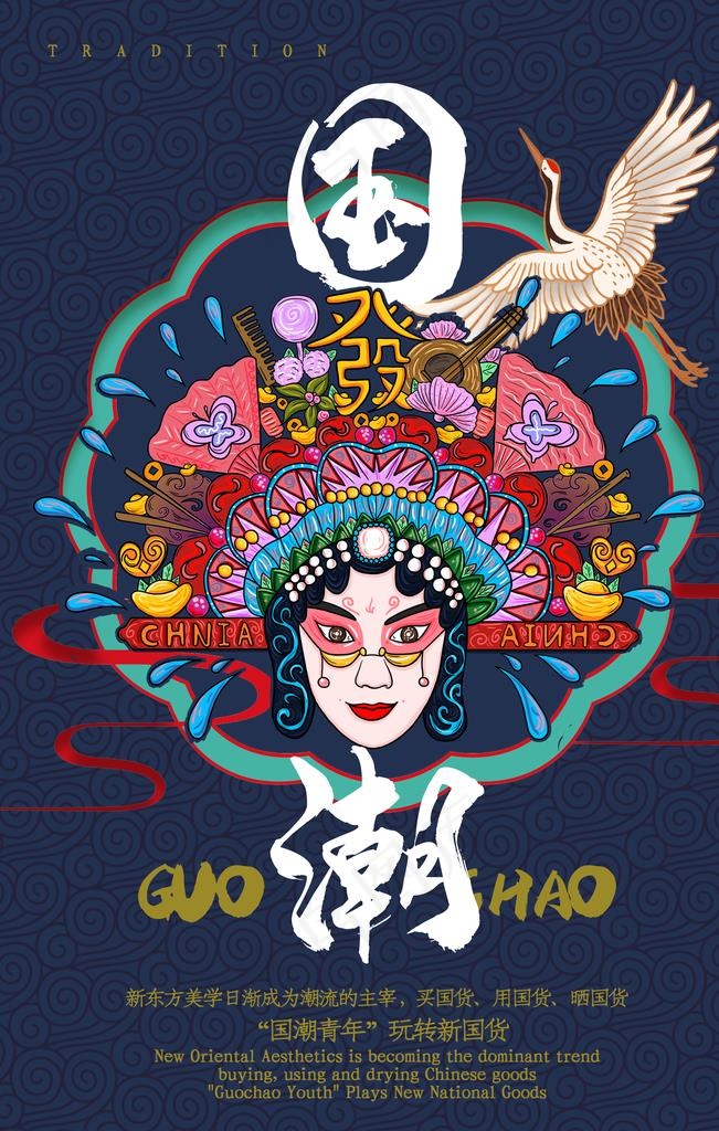 国潮图片(3543X5315(DPI:150))psd模版下载