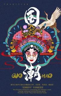 国潮图片