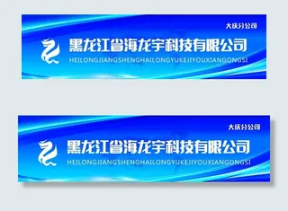 科技公司门头图片