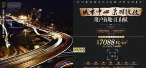 房地产展板图片