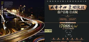 房地产展板图片