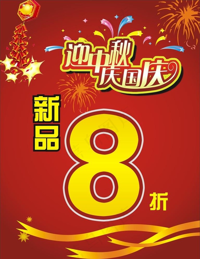 迎中秋庆国庆图片