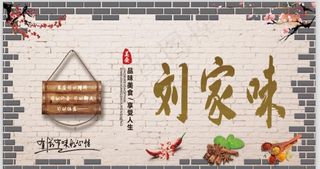 饭店背景墙图片