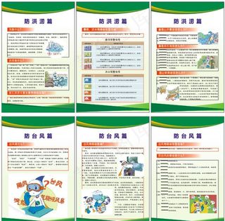 防汛防灾展板图片