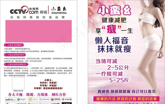 小蛮幺宣传单图片cdr矢量模版下载