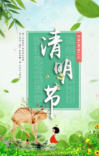 清明节海报图片