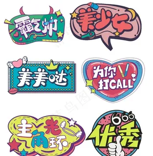 手举牌 异形 造型 流行 卡通图片