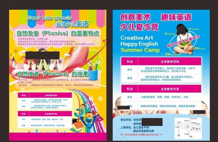 少儿英语培训 英语班招生图片cdr矢量模版下载