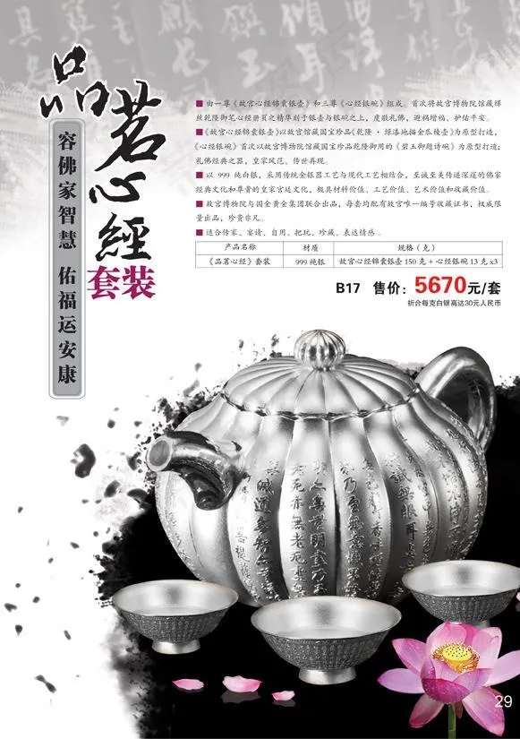 银壶品茗心经图片psd模版下载