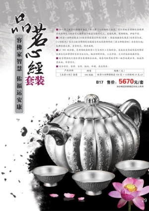 银壶品茗心经图片