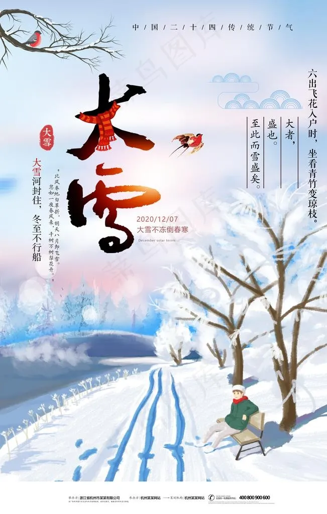 大雪图片(3543X5315(DPI:150))psd模版下载