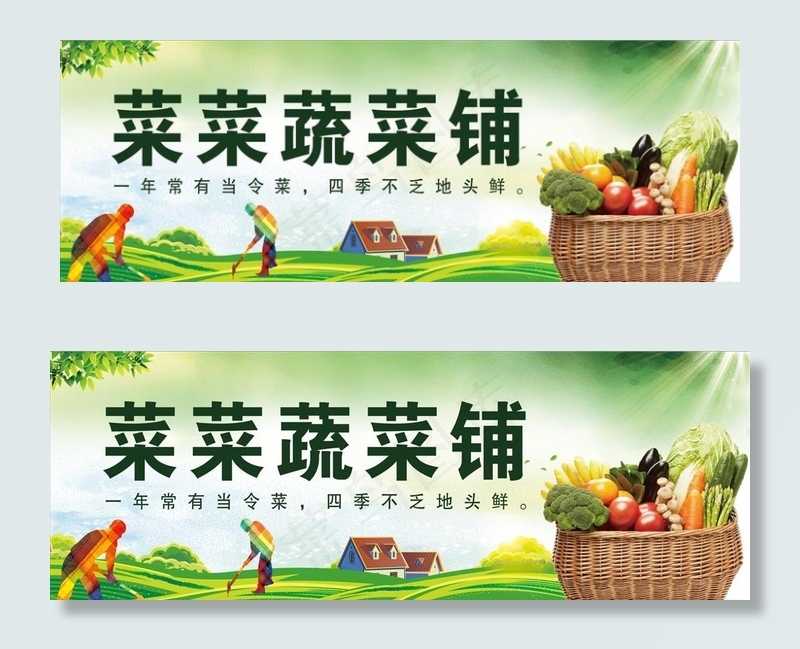 蔬菜店门头 蔬菜铺图片(10236X3937(DPI:100))psd模版下载