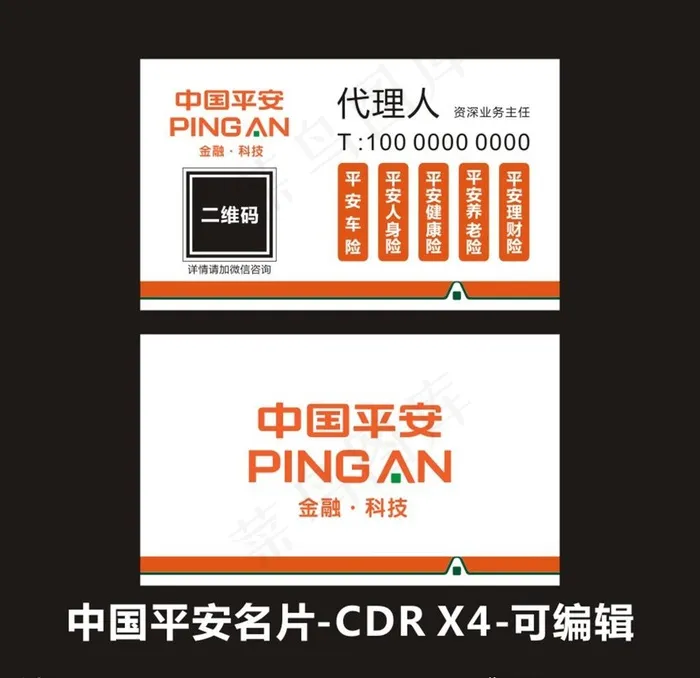 中国平安名片图片cdr矢量模版下载