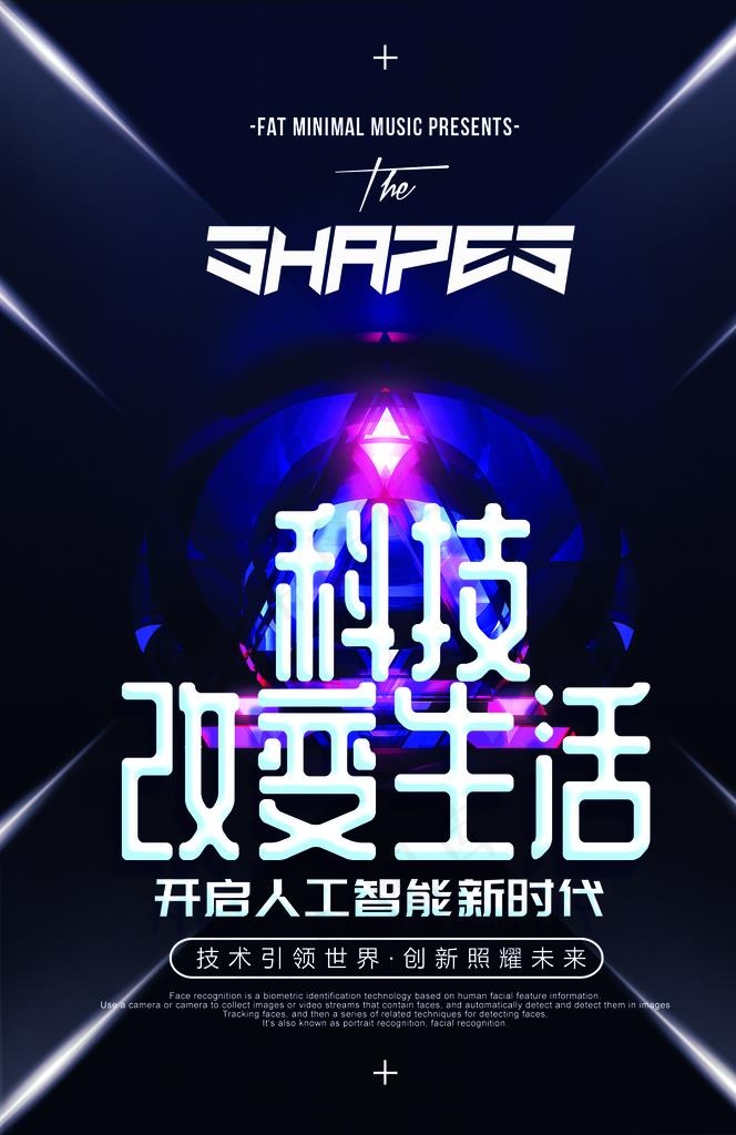 科技海报图片psd模版下载