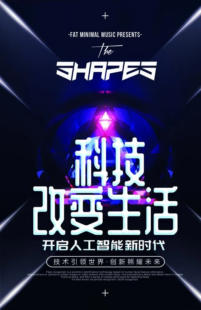 科技海报图片psd模版下载