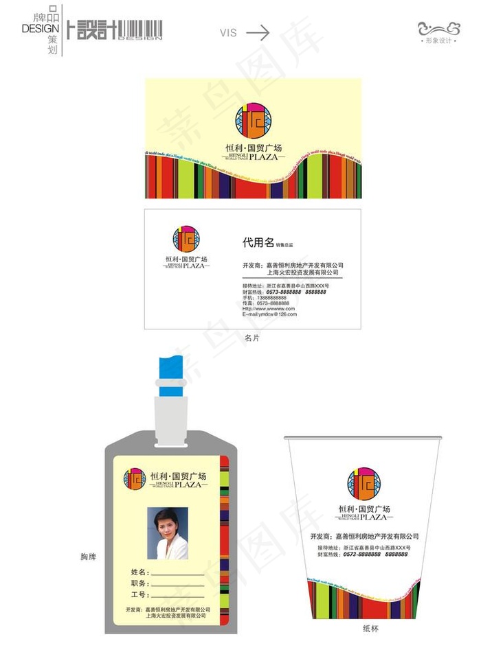 恒利名片 胸牌图片cdr矢量模版下载