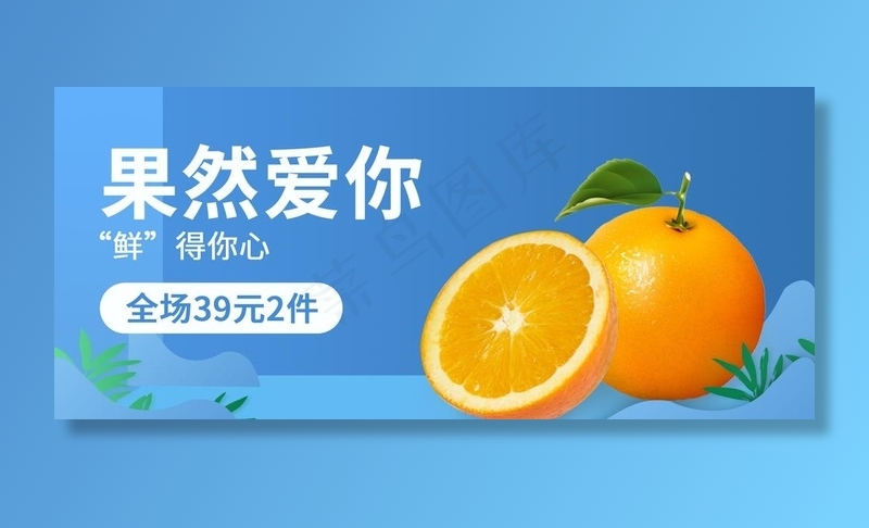 果然爱你 橙子图片