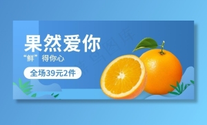 果然爱你 橙子图片
