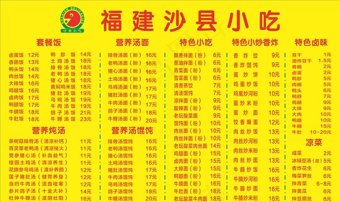 沙县小吃图片cdr矢量模版下载