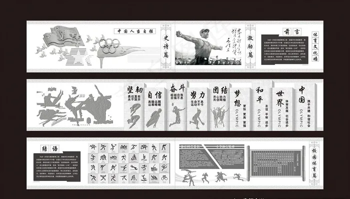 大气体育文化浮雕墙图片(1000X350)cdr矢量模版下载