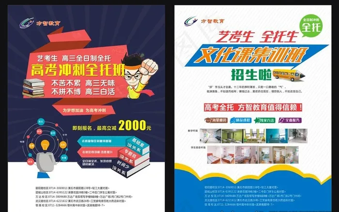 高考冲刺 教育 培训 一对一图片cdr矢量模版下载