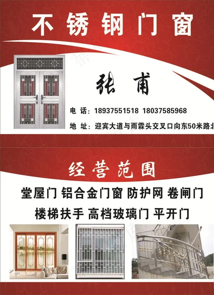 门窗加工名片图片cdr矢量模版下载