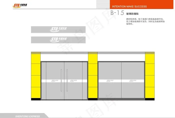 申通快递 玻璃防撞贴图片ai矢量模版下载