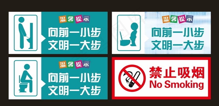 温馨提示 警示牌图片cdr矢量模版下载
