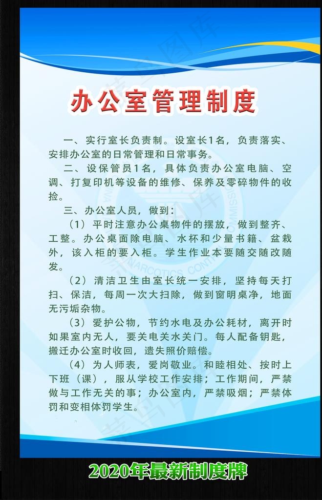 制度牌 制度图片psd模版下载