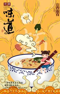 地方美食插画 中国味道图片