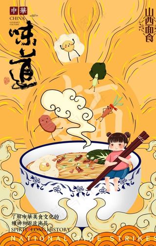 地方美食插画 中国味道图片