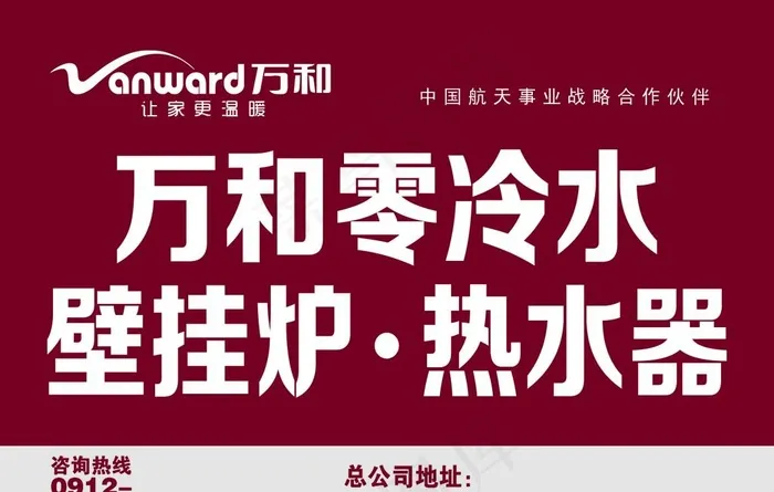 万和电气图片cdr矢量模版下载