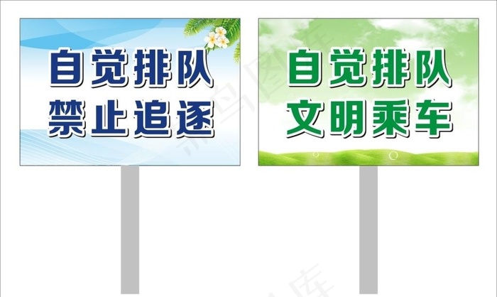 手举牌图片cdr矢量模版下载